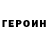 Героин афганец Vika Skorohod
